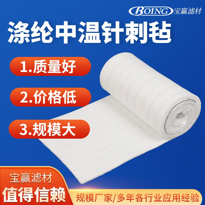 Производитель поставляет полиэстер средней температуры игольчатый войлочный мешок для удаления пыли