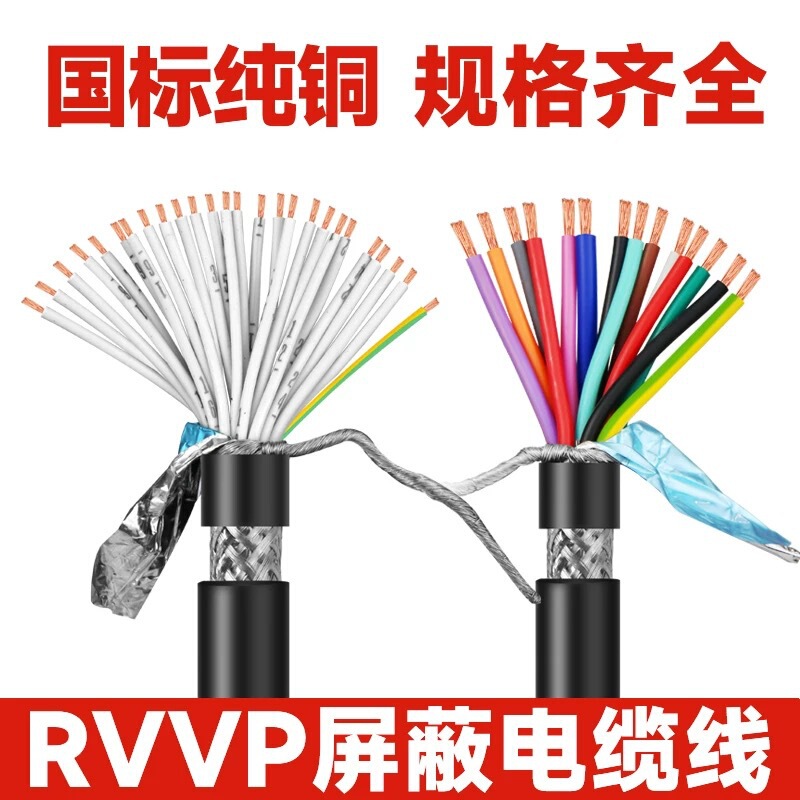 National standard pure copper NH-RVVP 2 4 6 8 core 1.5/2.5/4/6 square fire resistance shielding sheath line fire fighting
