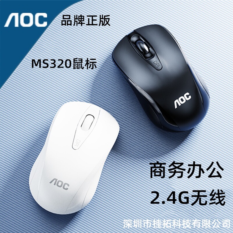 Wholesale AOC MS320 business computer desktop notebook 2.4G wireless mouse standard USB receiver battery Wholesale AOC MS320 business computer desktop notebook 2.4G wireless mouse standard USB receiver battery