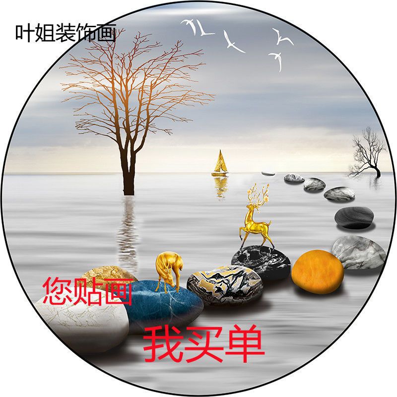 简约现代餐厅圆形山水画卧室墙上自贴画麋鹿玄关免打孔自粘装饰画