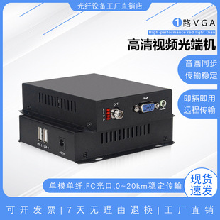 HD VGA video optical transceiver with audio USB + Keyboard Mouse Optical Fiber Extender to optical transceiver 1 pair