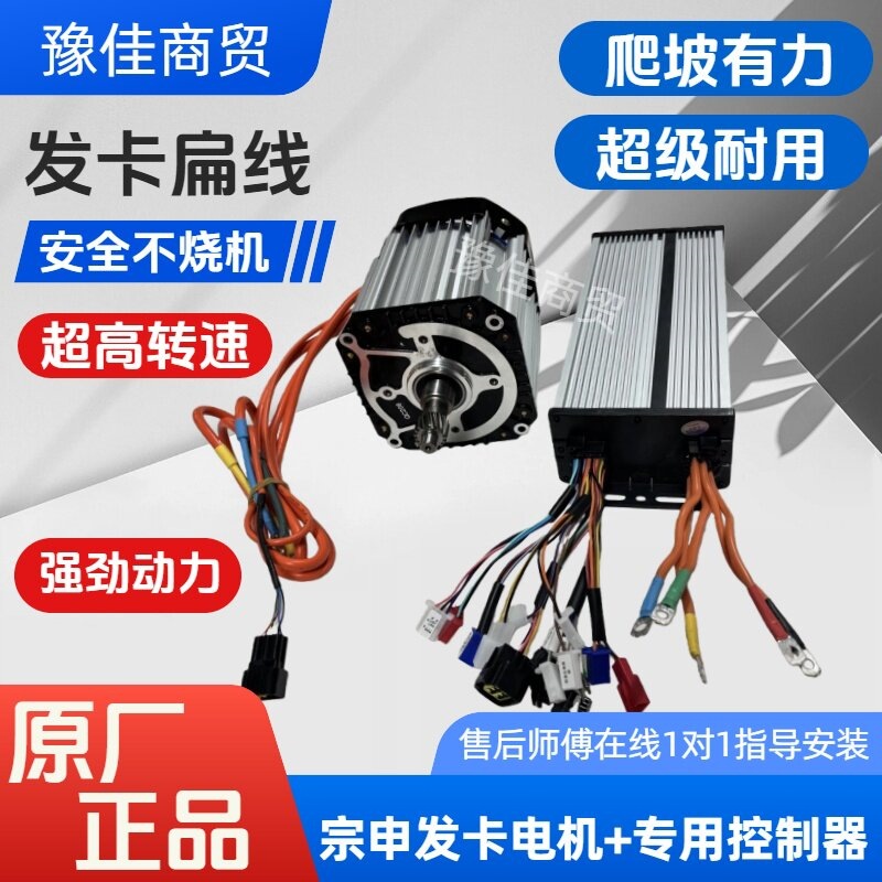 发卡扁线电机电动三轮车发卡电机控制器高转速大功率