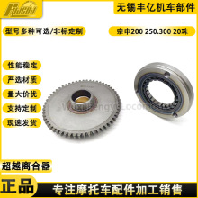 宗申三轮摩托车超越离合器CG200 250 300 20珠启动盘总成起动盘