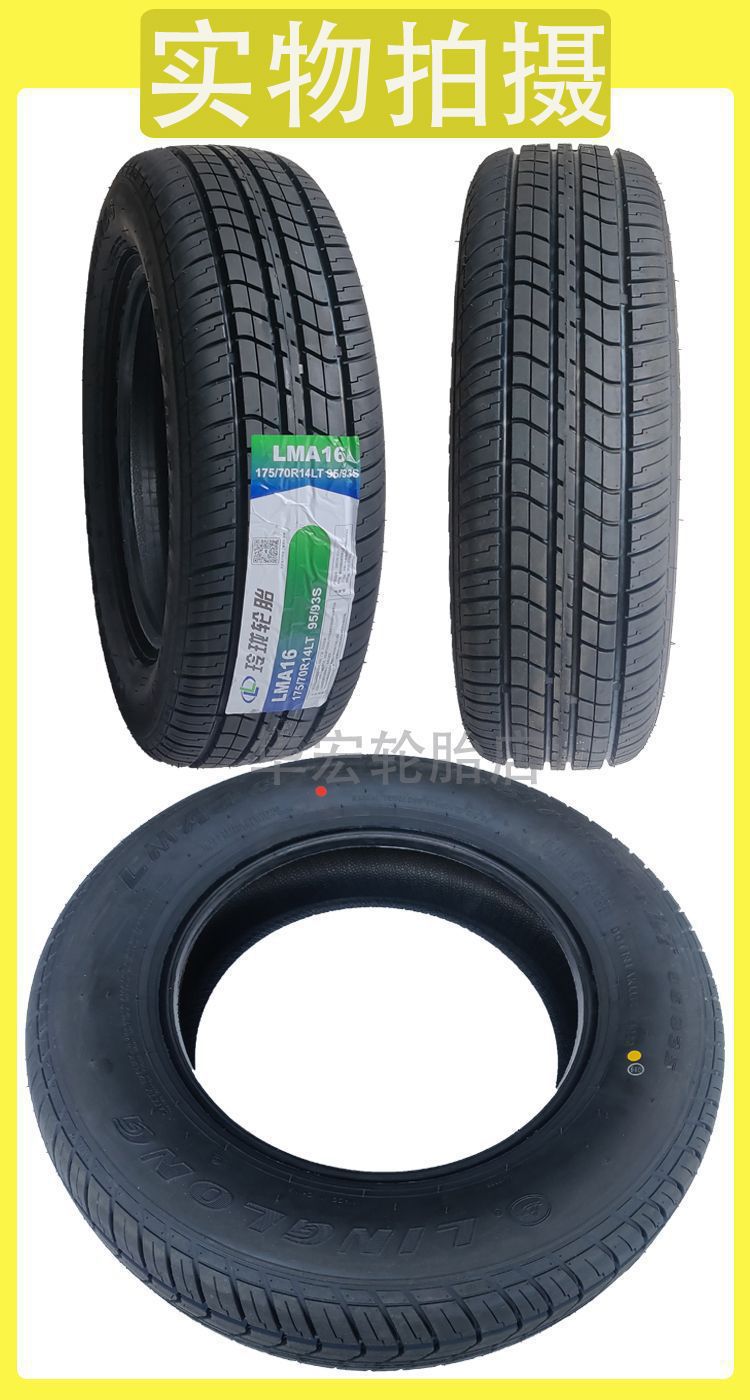 Linglong Tire 175/70R 14 175/75R14LT LMA16 thickened fit Wuling Rongguang small card original