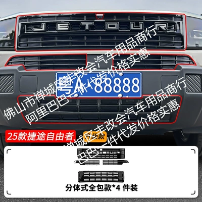 Decorative Strip Car Accessories — Automobile anti-insect net - 25-models-of-jietu-libertine-upper-middle-and-lower-insect-proof-nets-baked-black