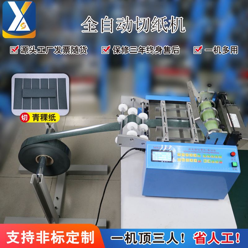 全自动青稞纸离型纸裁切机牛皮纸快巴纸剪纸机磨砂纸隔离纸切纸机