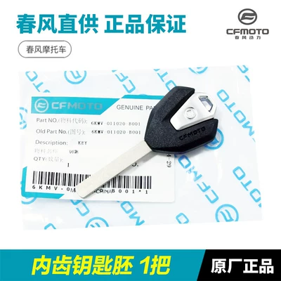 Original genuine CFMOTO motorcycle parts for the Rally 1000MTX CF900-2A key blank (Motorcycle Key) - 1-key-blankoriginal-genuine-product