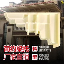 罗马柱梁托模具檐托牛腿水泥现浇预制欧式别墅模型新农村建筑模板