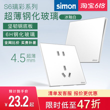 西蒙S6极薄款钢化玻璃冰釉白开关插座五孔面板86型官方官网店