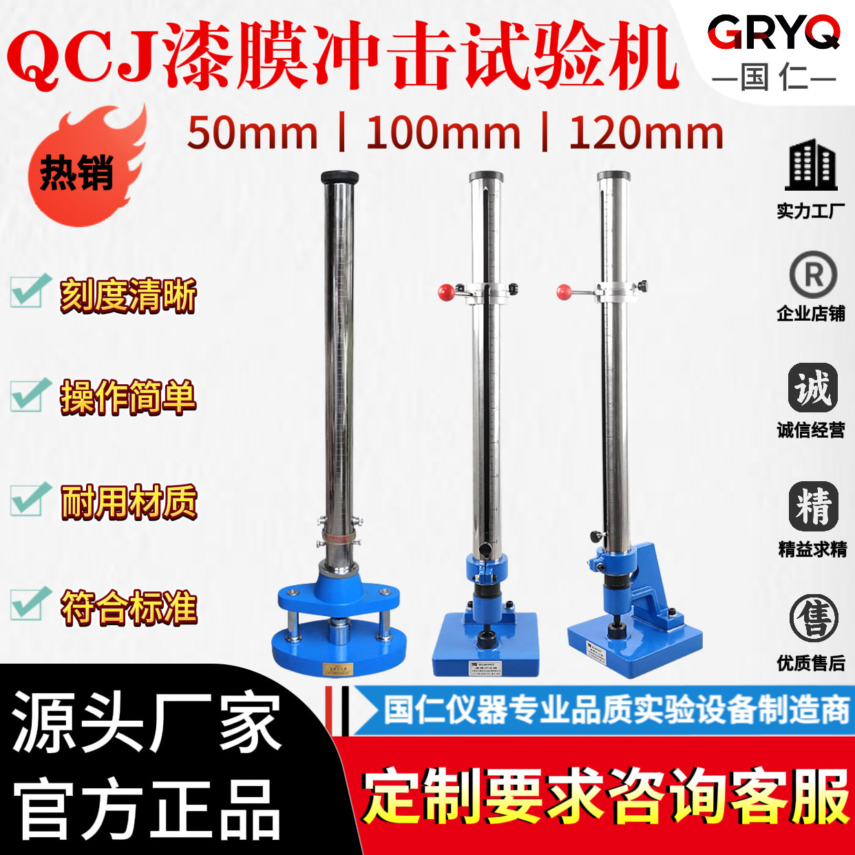 QCJ漆膜冲击试验机 50/100/120cm高度金属油漆涂层耐冲击测试仪器