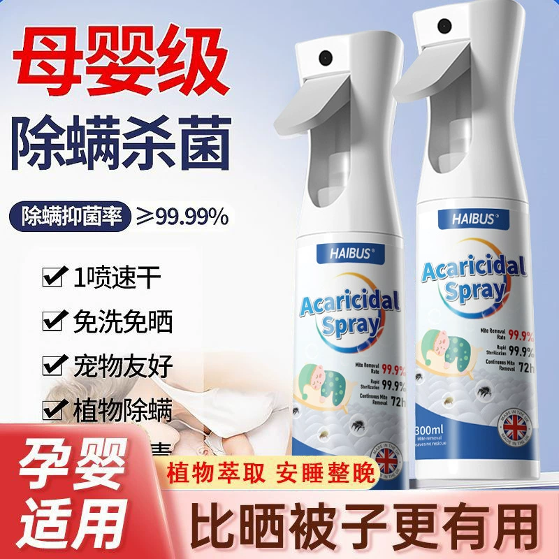 Спрей против клещей для удаления клещей, дезинфекции матери и ребенка, можно использовать дома на кроватях, кроватях студенческих общежитий, специальный антибактериальный и средство для удаления клещей.