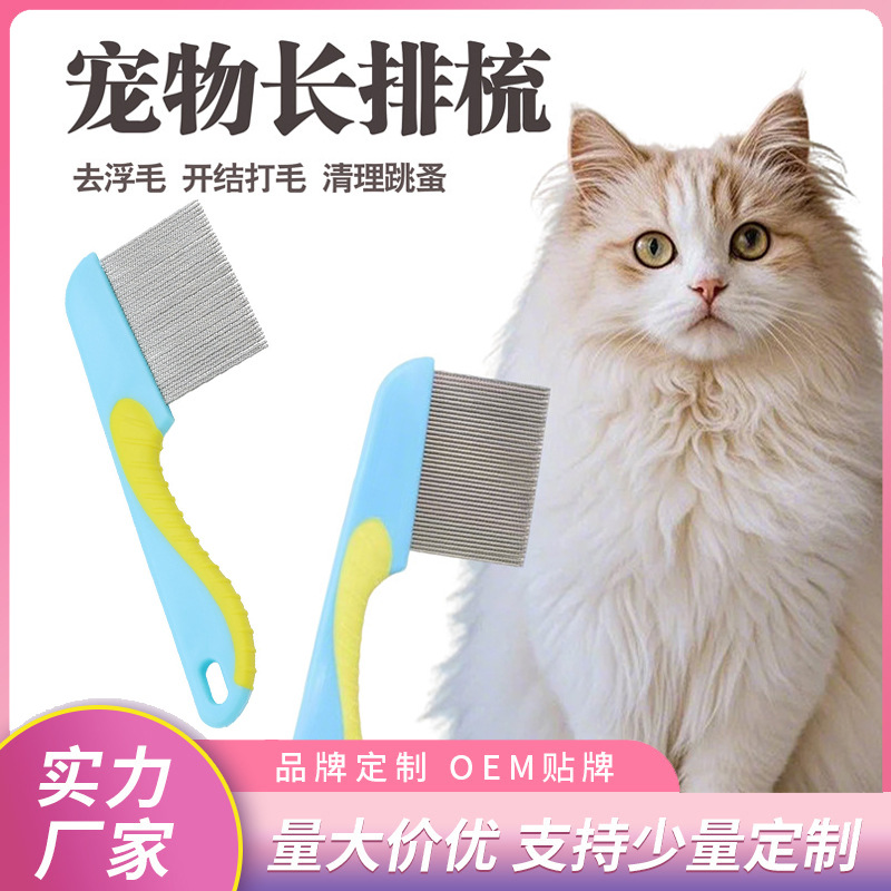 고양이 빗, 개 벼룩 제거 빗, 털 제거 빗, 애완동물 청소 빗, 애완동물 용품 도매