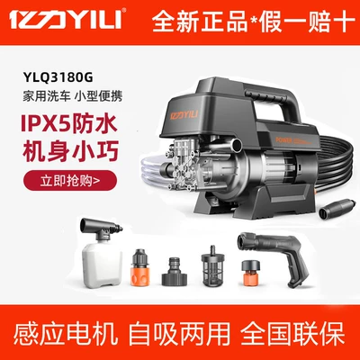 Yili High-Pressure Car Washing Machine Household 220V High-Power Water Gun Water Pump Fully Automatic Cleaning Machine Small Portable 3180