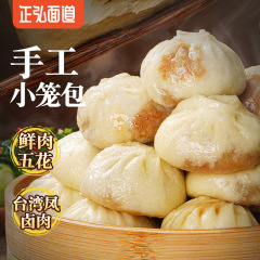 正弘面道手工小笼包50只3斤老面早餐半成品包子速食面点批发