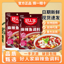 好人家麻辣鱼调料160g四川麻辣水煮鱼片牛蛙毛血旺鱼头底料佐料包