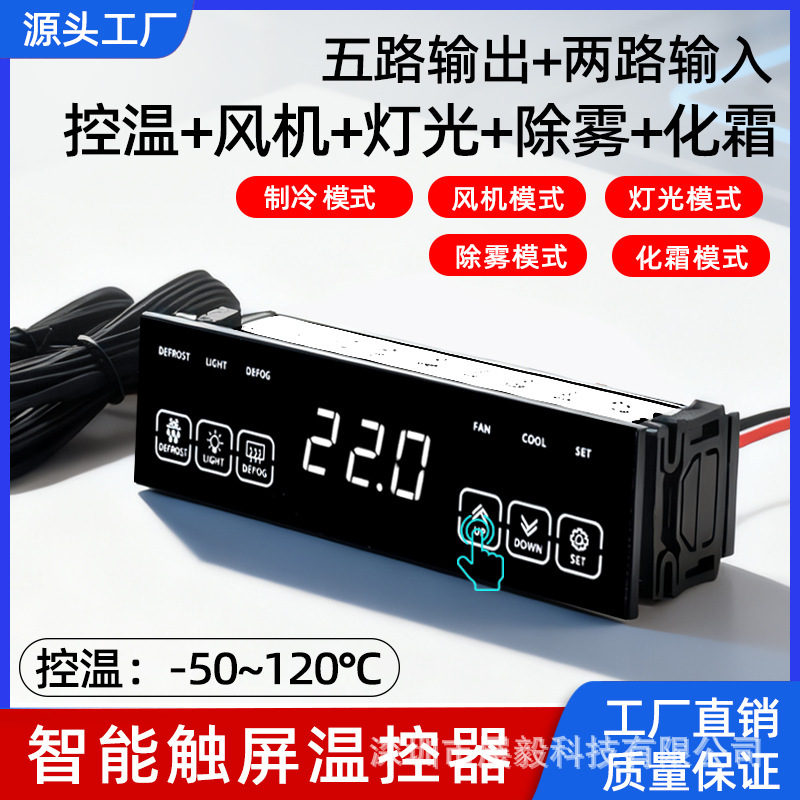 Zy-208 Touch Control Thermostat for Cold Storage, Freezer, Refrigerator, Intelligent Digital Display Temperature Controller with Light Control Zy-208 Touch Control Thermostat for Cold Storage, Freezer, Refrigerator, Intelligent Digital Display Temperature Controller with Light Control
