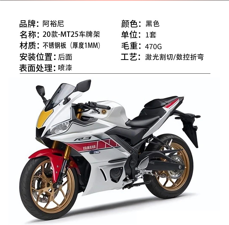 Suitable for Yamaha Mt25 Mt03 Yzf R25 R3 Modified License Plate Holder Motorcycle Short Tail License Plate Holder Photo Accessories