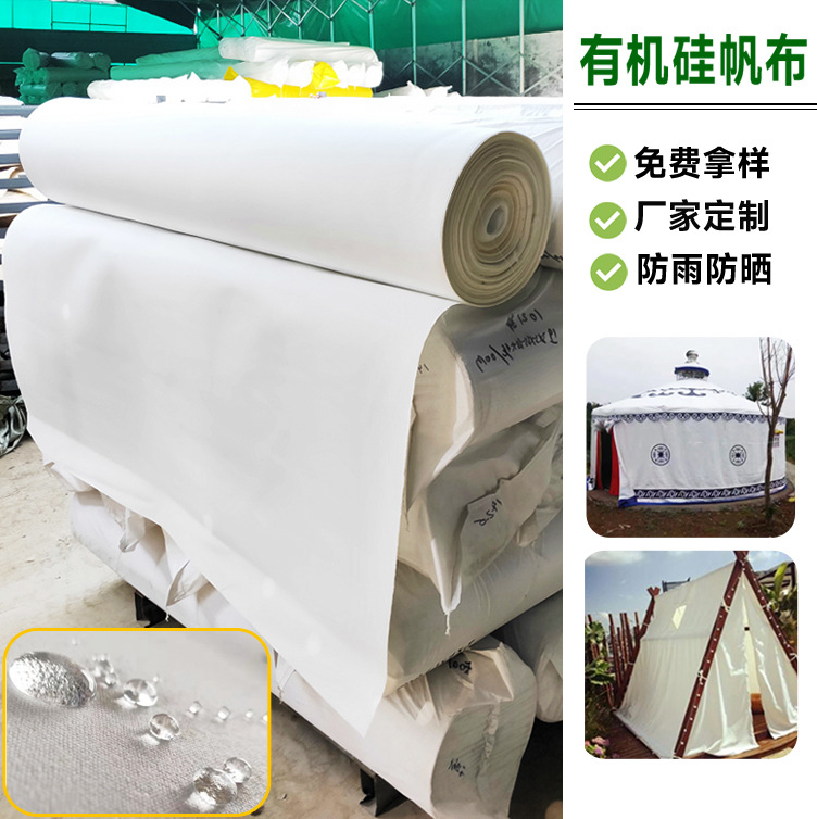 全涤纶白色加密防水蒙古包帐篷帆布网红餐厅遮阳防雨有机硅白帆布