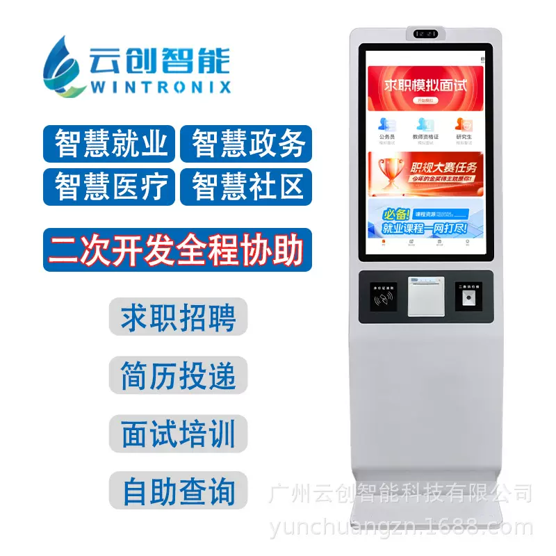 自助终端机AI求职招聘就业中心国产化系统触摸屏查询一体机