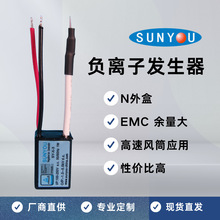 空气净化器配件负离子发生器EMC余量大20亿离子浓度国际认证
