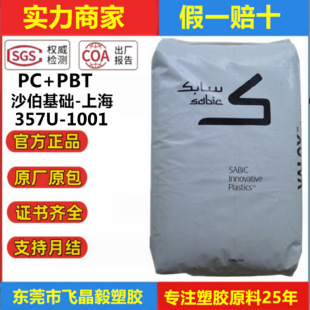 Pbt Basic Innovative Plastic 357U-1001 High Rigid Wear-Resistant High Flow Flame Retardant Enhanced Digital Switch Connection