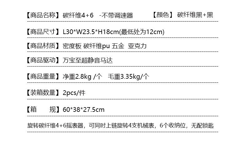 PU碳纤维4+6位手表盒子机械表电动马达自动上链摇表器转表器批发详情15