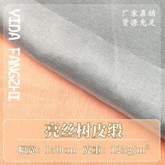廠家直銷125g亮絲樹皮緞 舞台服裝料 婚紗禮服漢服面料 供應