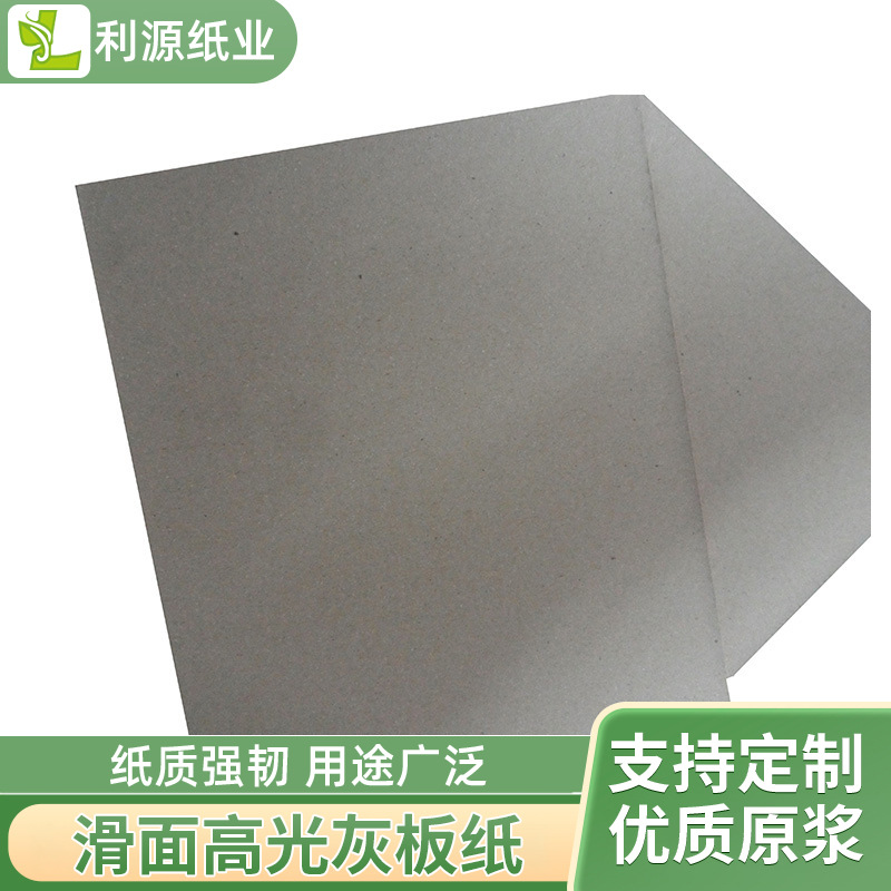 厂家销售现货灰纸板1.6mm 灰纸板硬纸板笔记本封面用双灰板纸