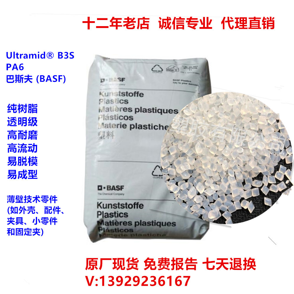薄壁尼龙pa6 b3s/B3K巴斯夫 抗UV 薄膜级 B3S聚酰胺PA6塑料原料