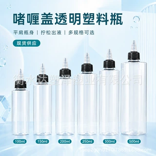 可定制pet平肩啫喱盖分装瓶100ml液体挤压瓶油墨颜料塑料包装瓶