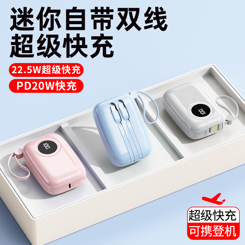 3C认证充电宝自带双线22.5W快充10000毫安大容量小巧便携移动电源