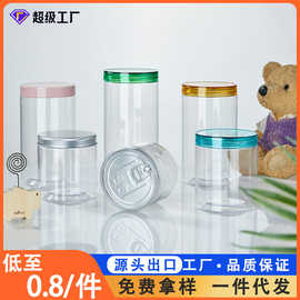 透明塑料制品一次性易拉罐茶叶坚果食品级塑料罐水晶盖pet罐子
