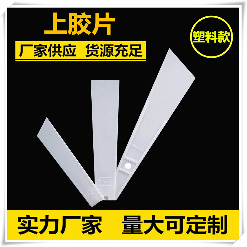 皮革用白色上胶片 小号抹胶片 胶水涂油床面皮艺手艺diy工具