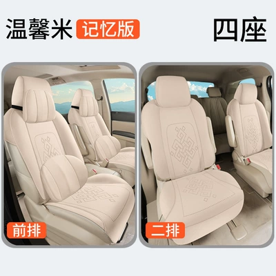 Seat Cushion Seat Cover – Four Seasons Pad - warm-rice-four-seat-memory-foam-version-ckx-buick-gl8-special-car-seven-seats