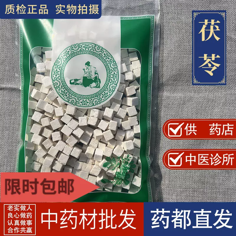 亳州材市场批 发茯苓1000g白茯苓块丁粉非野生伏苓云南泡茶水