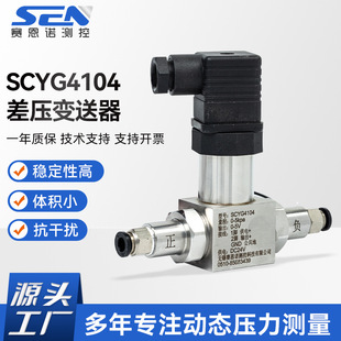 Factory wholesale SCYG4104 differential pressure transmitter gas liquid differential pressure measurement differential pressure transmitter