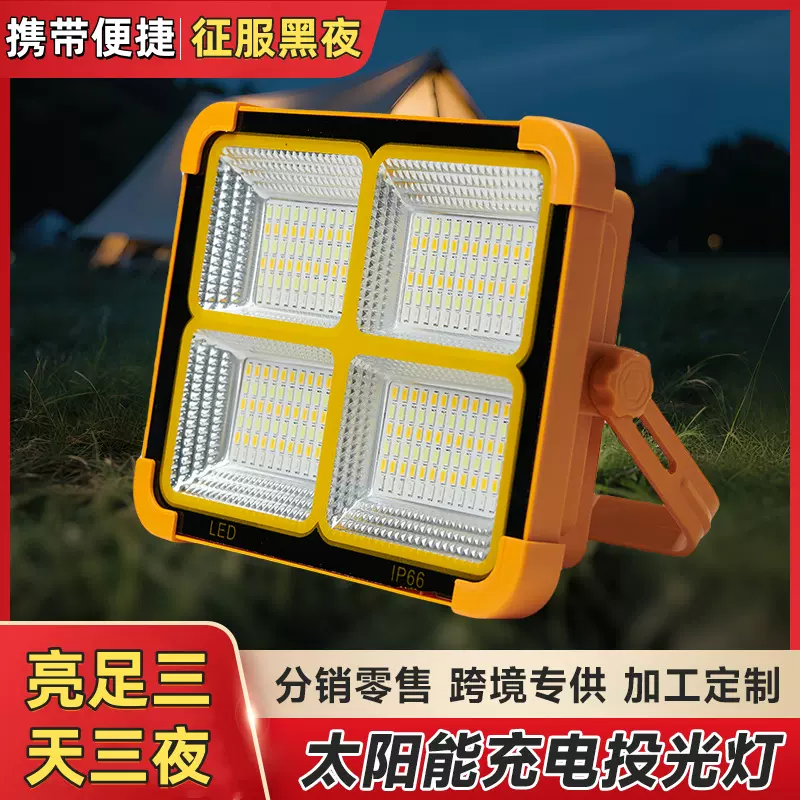 专供外贸大电量户外应急照明灯太阳能长续航露营灯充电摆摊投光灯