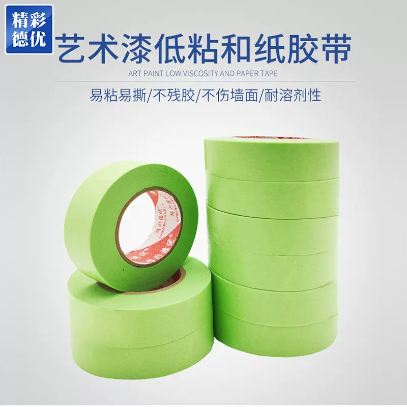 艺术漆弱粘性美纹纸和纸胶带硅藻泥纸胶带不带底漆低批发易撕