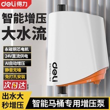 得力自来水增压泵家用全自动静音太阳能热水器专用增压器加压水泵