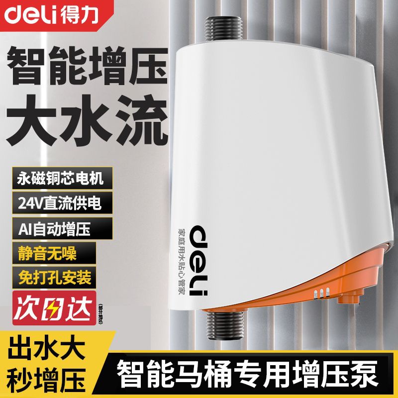 得力自来水增压泵家用全自动静音太阳能热水器专用增压器加压水泵