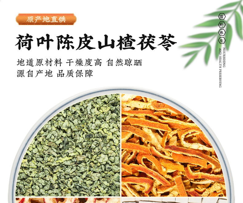 Hawthorn Lotus Leaf Tangerine Peel Poria Tea Shan He Chen Fu Tea Bags 10g 15g Wholesale overview