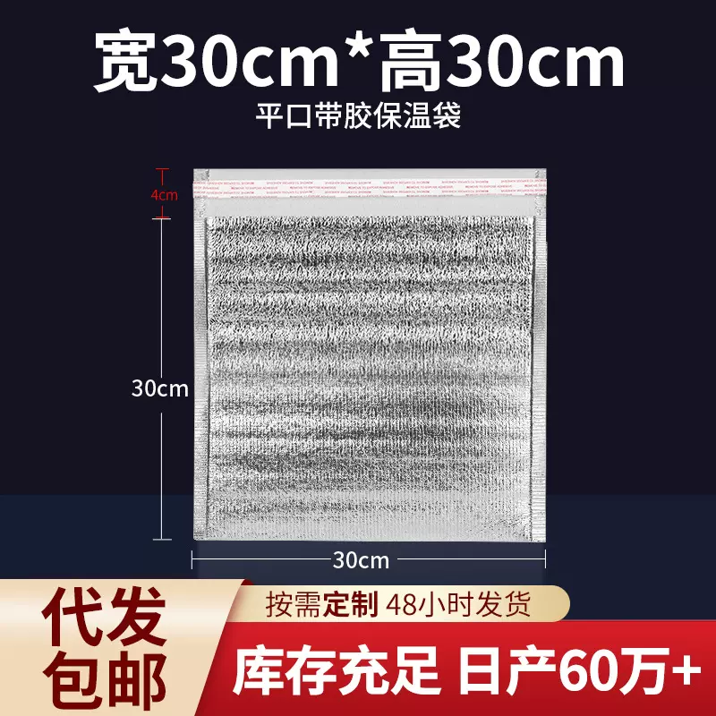 30*30封口保温袋外卖加厚铝箔袋珍珠棉快递保冷保热隔温包装袋