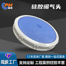 厂家供应 膜片式平板曝气盘215/270硅胶微孔曝气器污水处理曝气盘