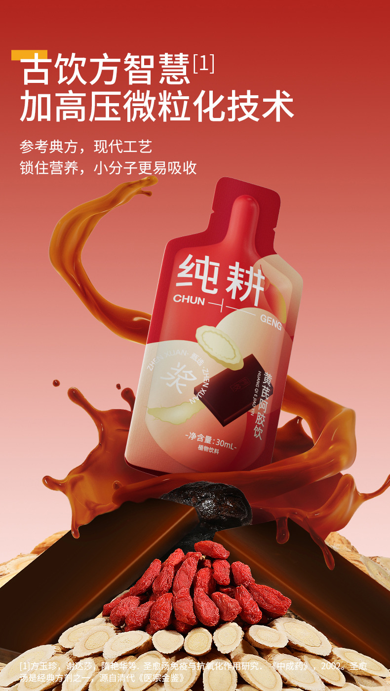 Huangqi Ejiao Drink with Goji and Rehmannia 2.7L 90 Sachets Value Pack overview
