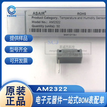 AM2322 DHT11 AM2320 SIP-4 ����ԭװ��ʪ�ȴ����� ����Ԫ���䵥