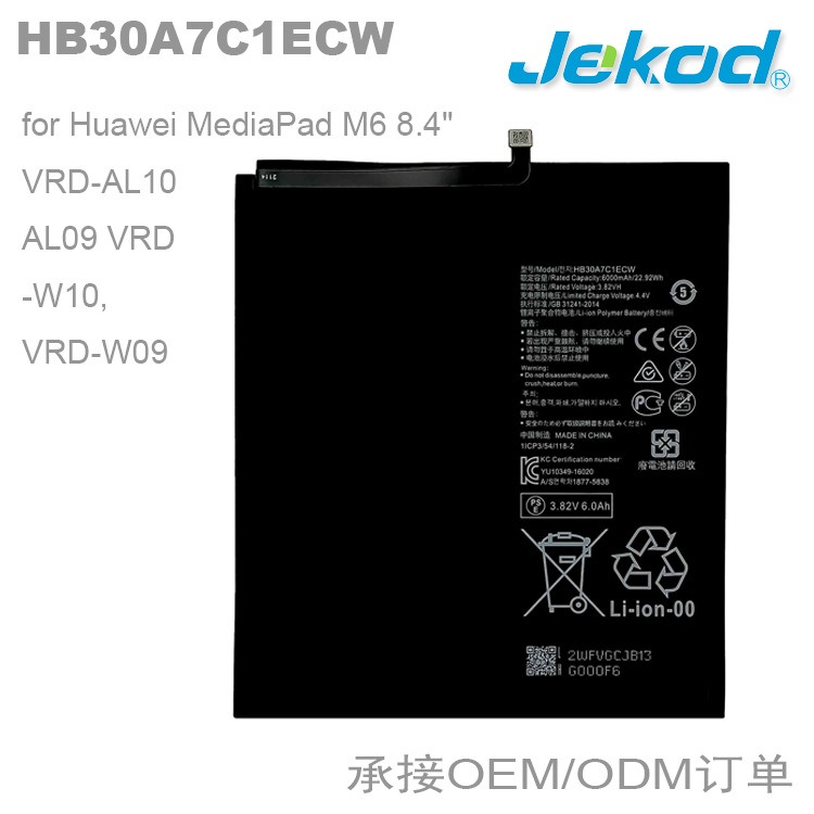 HB30A7C1ECW适用于华为平板电池MediaPad M6 8.4寸内置电池