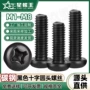 pm十字m1m4机螺钉