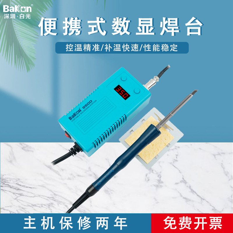 白光936焊台升级版BK950D数显便携式焊台 白菜白光T12迷你焊台