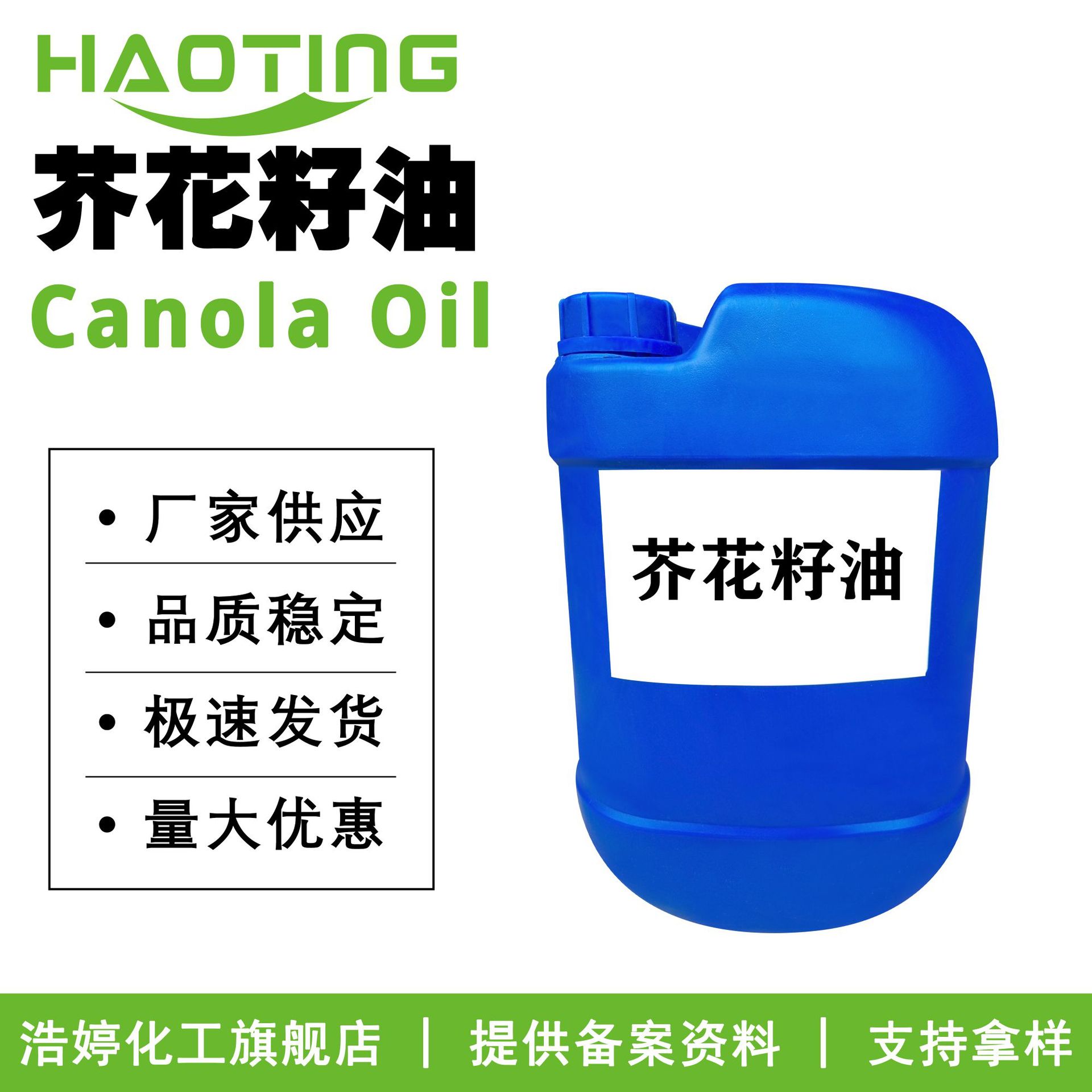 厂家供应 芥花籽油 芥花油 保湿护肤 化妆品原料 100g起订
