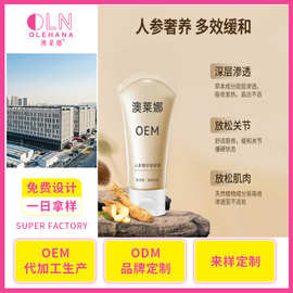 贴牌代工人参按摩膏运动关节疼痛滚珠发热按摩刮痧推背肩颈舒适霜